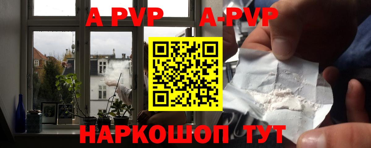 купить  сайты  A-PVP  Вход с VPN  Alpha PVP VHQ  Саратов  Alfa_PVP СК КРИС  Alpha-PVP СК 