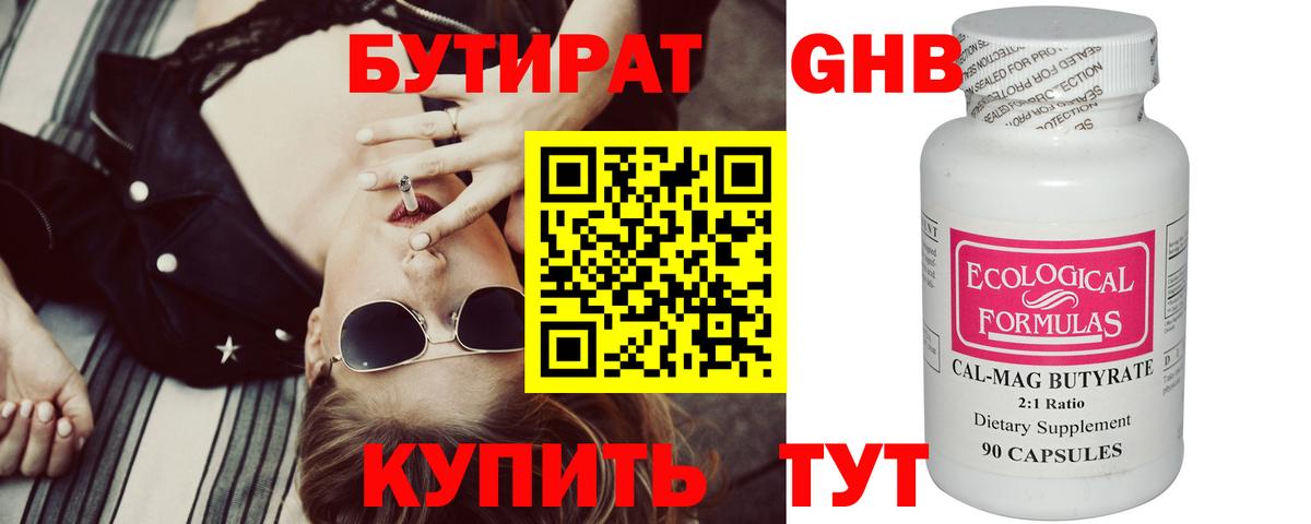 БУТИРАТ  БУТИРАТ BDO 33%  Вход с VPN  Саратов 