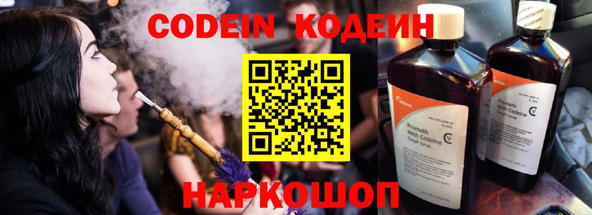 Кодеин Purple Drank Саратов
