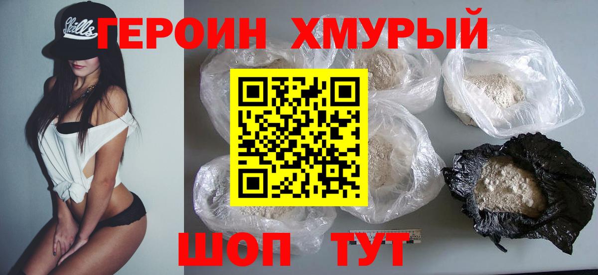 Героин Heroin  Вход с VPN  Саратов 