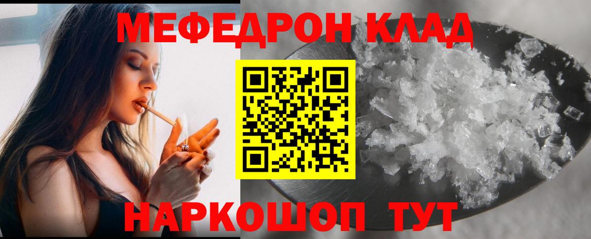 Меф 4 MMC  МЯУ-МЯУ VHQ  Вход с VPN  Саратов 